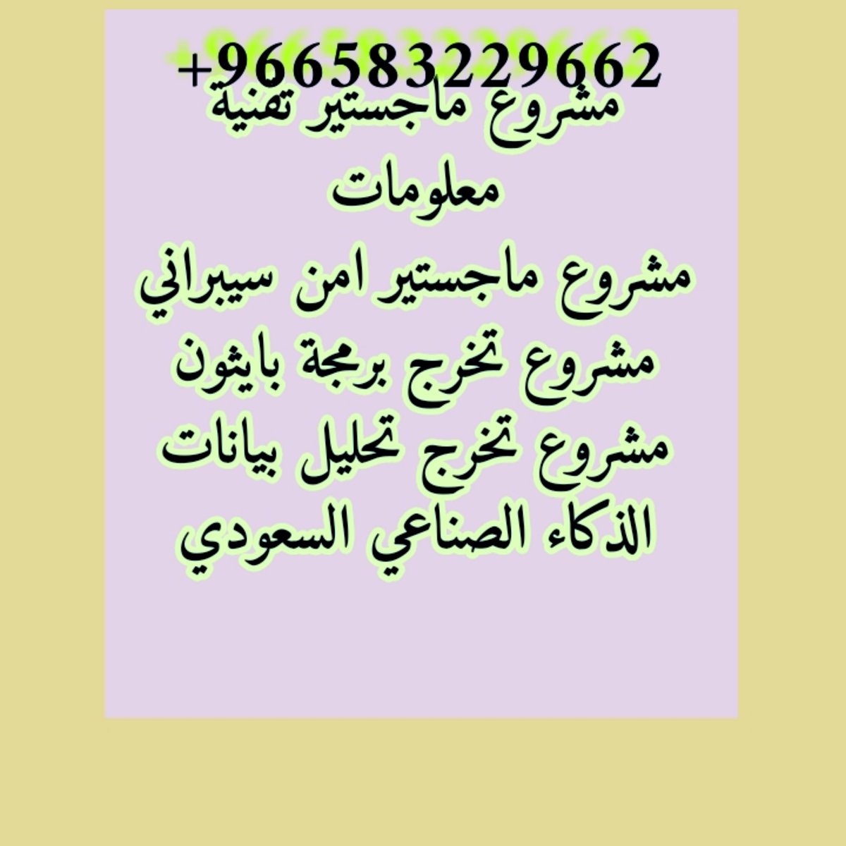 OOH051's tweet photo. طلبة الدراسات العليا 
طلبة الماجستير 
الترقية 

جاهزين معكم في

رسالة الماجستير 
بحث التخرج
بحث علمي https://t.co/WoEQJsf1Pf