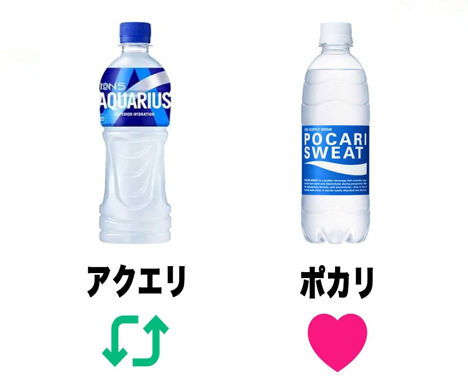 humei_666's tweet photo. どっちを飲む？
『アクエリ』『ポカリ』 https://t.co/f3KB3cFy7T