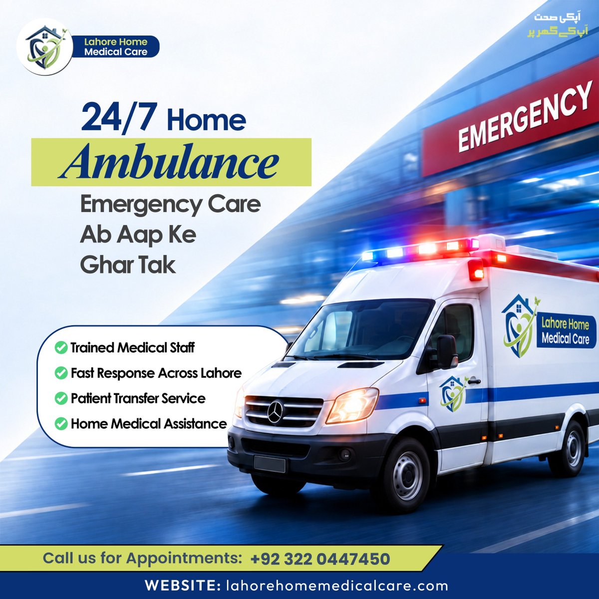 Muhamma93029352's tweet photo. *24/7 Emergency Home Ambulance Service in Lahore*

Expert medical care and safe patient transfers right to your doorstep. Available round-the-clock with trained staff.

📞 Call Now: +92 322 0447450
🌐 Visit: https://t.co/8VtGdHqmaf

#LahoreHomeMedicalCare #HomeAmbulance #EmergencyCare #HealthcareLahore #AmbulanceService