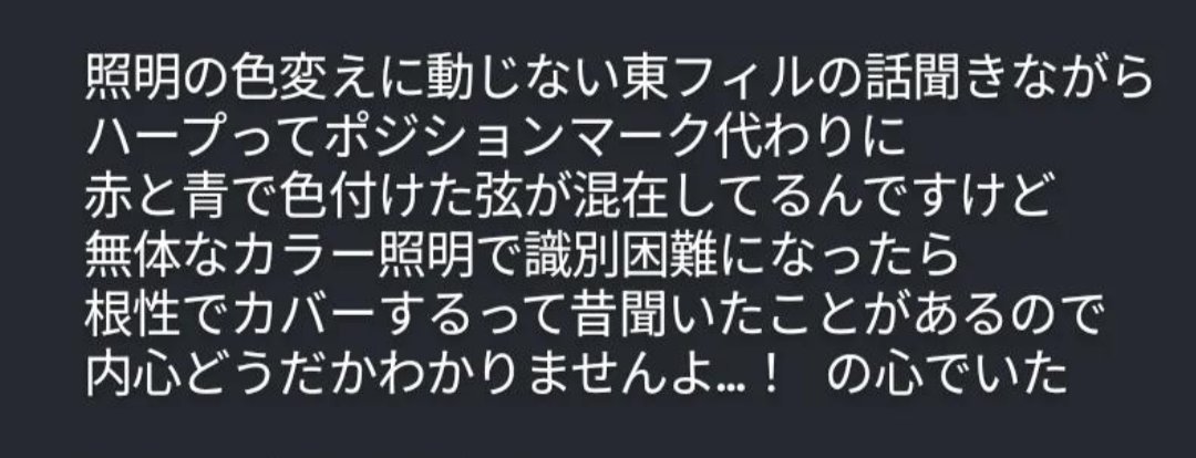 AoIe_'s tweet photo. 画像は東京MCの感想
神戸でおハープさましか視界に入れない時間を過ごし、オケが青や紫の色つき灯りで照らされてる時もハープだけはずっと普通の色キープされてることに気づけたので、よかったです。照明の先生、偉大な方。 https://t.co/LnTnu3T4b6