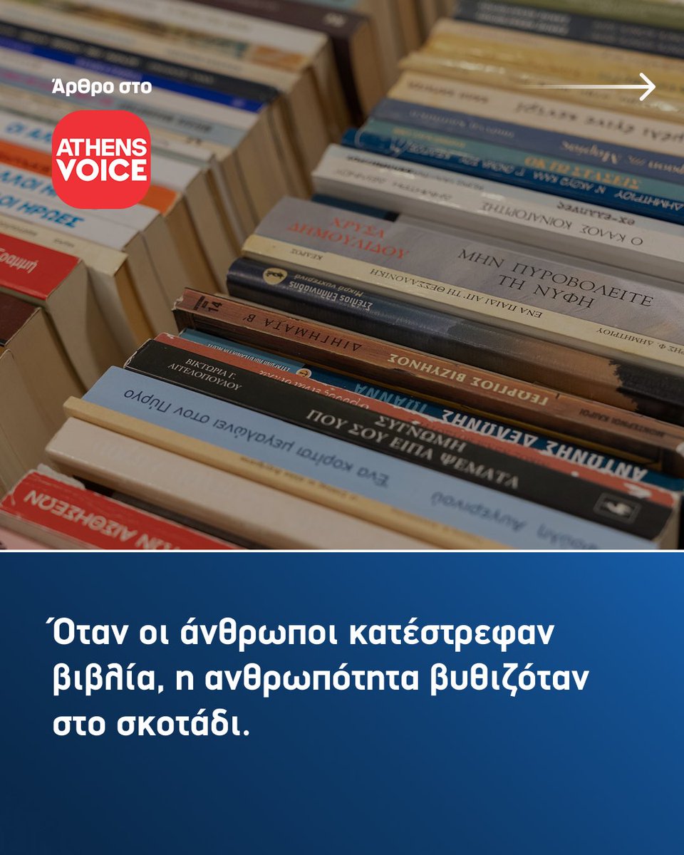 grigoris_d's tweet photo. Άρθρο μου στο @athensvoice με τίτλο «Όταν οι άνθρωποι κατέστρεφαν βιβλία, η ανθρωπότητα βυθιζόταν στο σκοτάδι.» 

🔗 https://t.co/LxERjutuRN https://t.co/efHl6MLebY