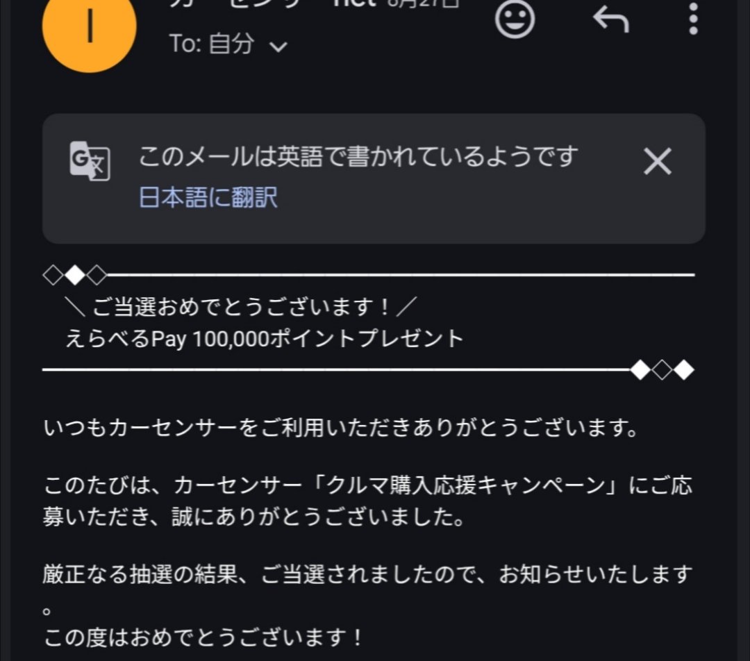 H7H81's tweet photo. 今回S660を購入した際に、カーセンサー経由で成約したので、カーセンサーで成約者を対象にキャンペーンやっていて、応募したところ見事当選、基本等価でAmazon point などに交換できるポイントなんと、10万ポイントゲットしだぜ❗
(どのポイントが使用時の更なるポイント付与など総合的に得か考え中…) https://t.co/ekFptfAMGa