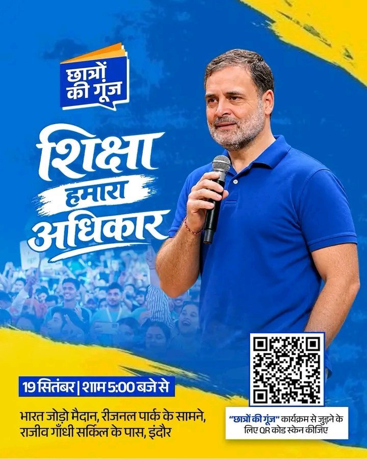 Ranjeet93309568's tweet photo. 🚨 ब्रेकिंग न्यूज़ | इंदौर में 19 सितंबर को छात्रों की गूंज

19 सितंबर को इंदौर में होने वाले ‘छात्रों की गूंज’ कार्यक्रम को नेता प्रतिपक्ष राहुल गांधी संबोधित करेंगे। 

कार्यक्रम को लेकर मध्यप्रदेश कांग्रेस ने तैयारियां तेज कर दी हैं। कांग्रेस के मुताबिक, इस आयोजन में करीब 2 लाख छात्रों के शामिल होने की उम्मीद है।

युवा और छात्र शक्ति के इस बड़े जुटान को लेकर इंदौर में तैयारियां जोरों पर हैं।