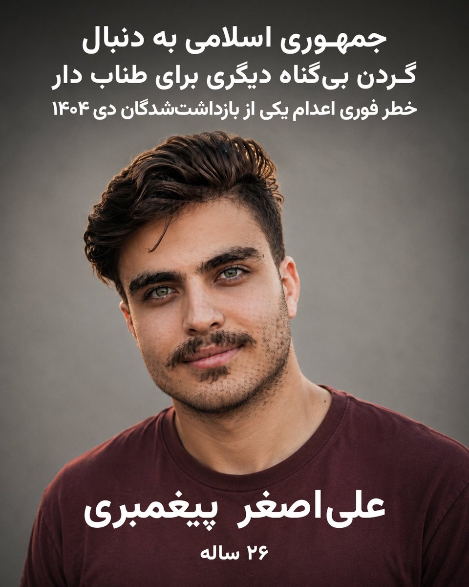 felani007's tweet photo. صدای عزیزان اسیر ضحاک باشیم
جان #علی_اصغر_پیغمبری در خطر است https://t.co/rNDDagvjmU