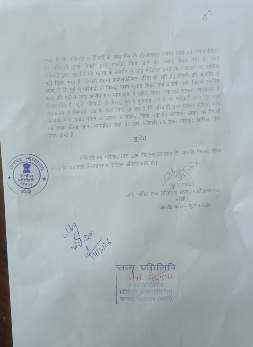 PhoolSi83078631's tweet photo. @LaviGangwa31294 @myogiadityanath @CMOfficeUP @dmbareilly @CdoBareilly @ChiefSecyUP @UPGovt CVO ऑफिस में लोकल के बाबू कई बरसों से हैं तैनात पशुपालन की शिकायत करने पर इन लोगों द्वारा शिकायतकर्ता के खिलाफ थाने से फर्जी मुकदमा लिखवाने की करते हैं कोशिश थाने से कोई कार्रवाई न होने पर अपने व्यक्ति को भेजते हैं मान्यायालय मगर मा न्यायालय द्वारा प्रकरण को कर दिया जाता है खारिज https://t.co/B0wvB284sI
