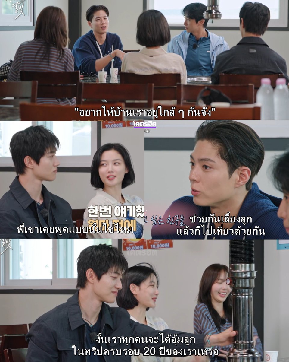 KodhitHD's tweet photo. จากที่คุยเล่นกันว่าใครน่าจะแต่งงานก่อน บทสนทนาก็ค่อย ๆ ไหลไปถึงอนาคต

โบกอมบอกว่า “อยากให้บ้านเราอยู่ใกล้ ๆ กันจัง” จะได้ช่วยกันเลี้ยงลูก แล้วก็ยังไปเที่ยวด้วยกันเหมือนเดิม

ยูจองเลยแซวกลับว่า
งั้นในทริปครบรอบ 20 ปี เราทุกคนก็จะได้อุ้มลูกมาเที่ยวด้วยกันเหรอ 55555

ผ่านมา 10 ปี แก๊งนี้ก็ยังเหนียวแน่นเหมือนเดิม ว่าแล้วก็ปักหมุดรอทริปครบรอบ 20 ปีไว้เลยค่ะ 🥹💙

.

💙 รายการ Love in the Moonlight: Redrawn
ซับไทย Viu >> https://t.co/jkqU2Rf5BO

.

#LoveintheMoonlightRedrawn
#LoveintheMoonlight10thAnniversary
#LoveInTheMoonlight #MoonlightDrawnByClouds
#ParkBoGum #KimYouJung #JinYoung #ChaeSooBin #KwakDongYeon