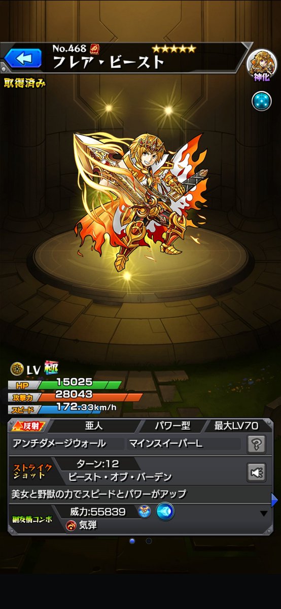 nogizetton's tweet photo. #モンスト不遇キャラを語る

その1054　ビースト

14年4月開催のおとぎの国のファンタジアで実装された星4キャラ
何故か同期のミントを差し置いて神化が実装されており
18年には上方修正でコピーまで獲得している

そして進化のステータスを縦読みするととんでもないものが出てくることでも有名である https://t.co/eWCoNbXS9Z