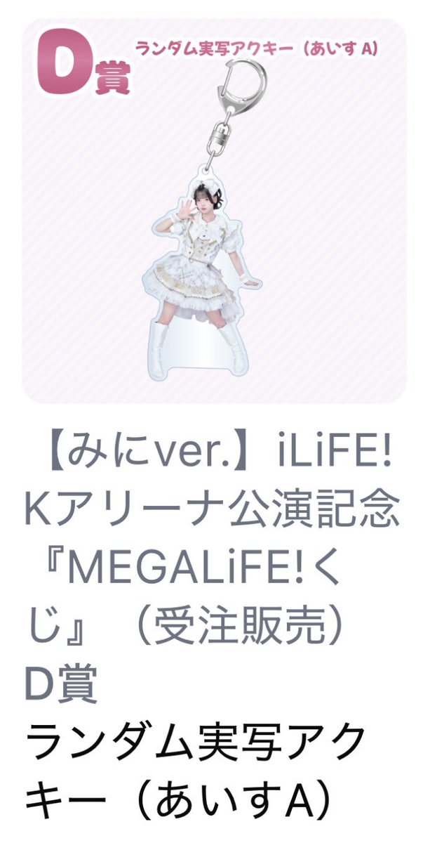 nano211620's tweet photo. iLiFE! MEGALiFE! オンラインくじ
求)D賞 アクキー  みに🩵
譲)D賞 アクキー　あいすA🤍 かれんA💙

お気軽にお声がけください♪

#iLiFE #iLiFE譲 #iLiFE求 https://t.co/szgTnEaKLh