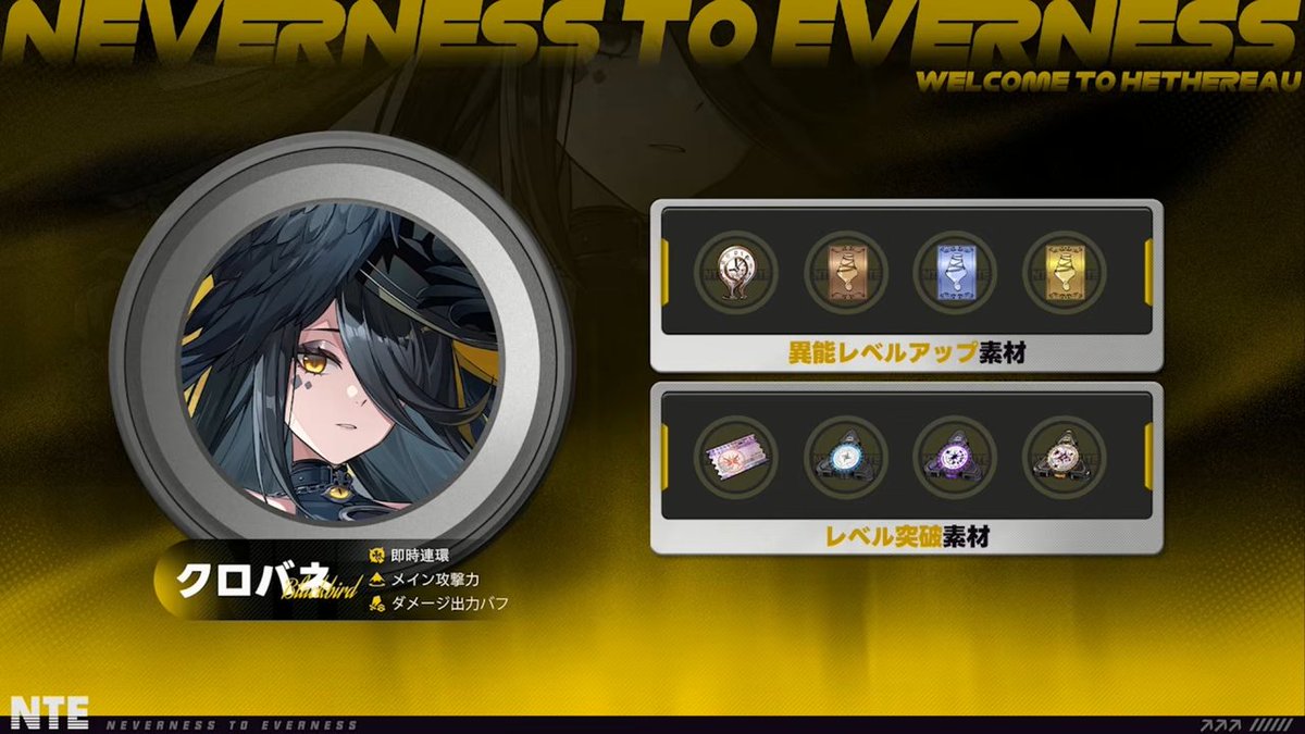 magkop's tweet photo. NTE クロバネ 明音凛 育成素材 https://t.co/ZjHTnfbdNg