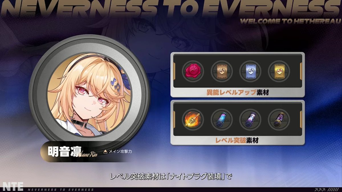 magkop's tweet photo. NTE クロバネ 明音凛 育成素材 https://t.co/ZjHTnfbdNg
