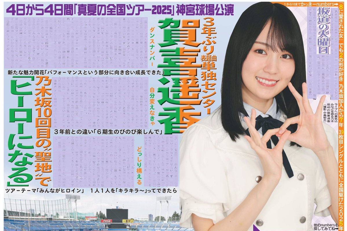 REO15813526's tweet photo. 乃木坂46
39thシングル
♪Samenumbers
センター 賀喜遥香
✨大好評発売中✨
#乃木坂46 #4期生
#賀喜遥香 #かっきー👑🔗🤟
#kakigram #kakitalk #kakimail
#kakiblog
#賀喜遥香1st写真集まっさら🌊
#Samenumbers
#真夏日よ
#Monopoly
#好きというのはロックだぜ!
#君に叱られた
#Isee...
#アイドル https://t.co/j0BDl7fGEZ