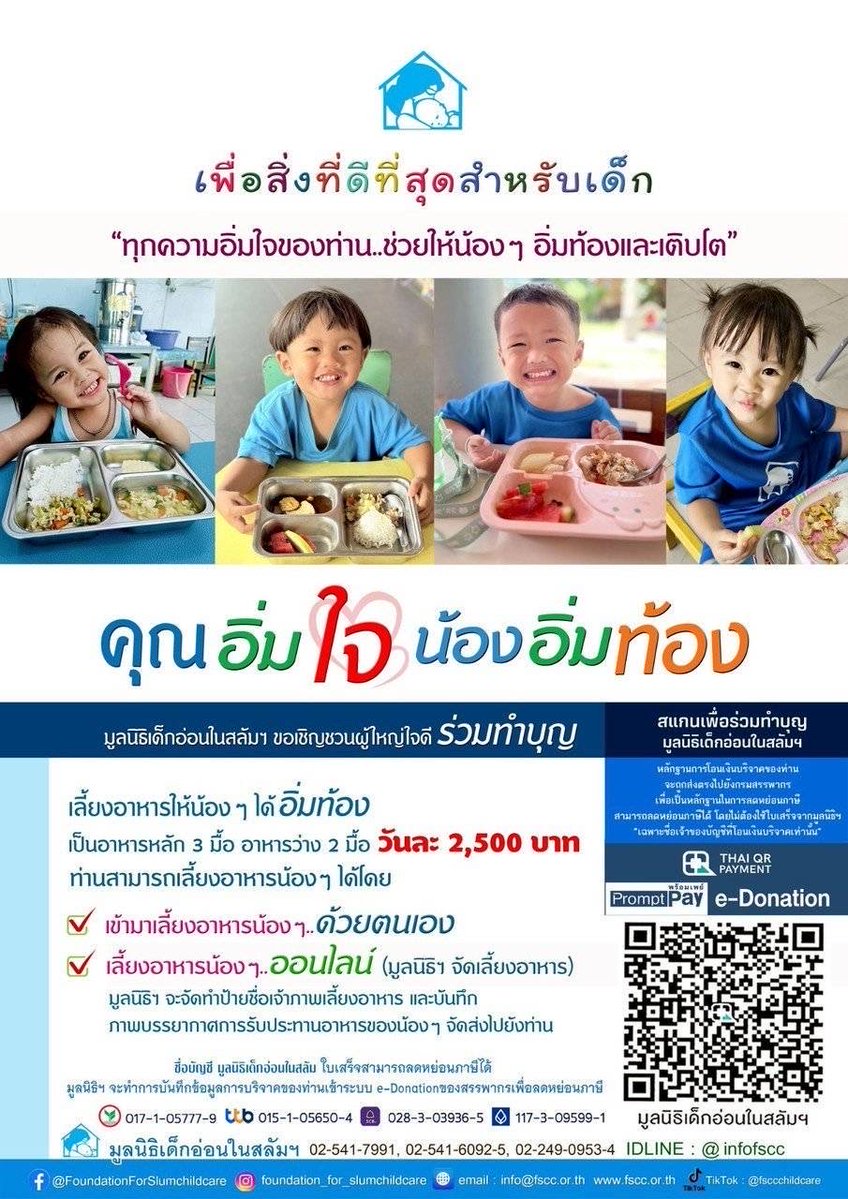Mill13H's tweet photo. ขอฝากโครงการของมูลนิธิเด็กอ่อนในสลัมฯค่ะ มีเปิดให้เลี้ยงอาหารน้องๆเด็กเล็กใครสนใจจะจัดเลี้ยงทำบุญวันเกิดตัวเองหรือของศลปลองติดต่อทางมูลนิธิได้เลยนะฮะ วันนี้เพิ่งไปมาน้องๆน่ารักมั่ก https://t.co/FaTKfhC0QG