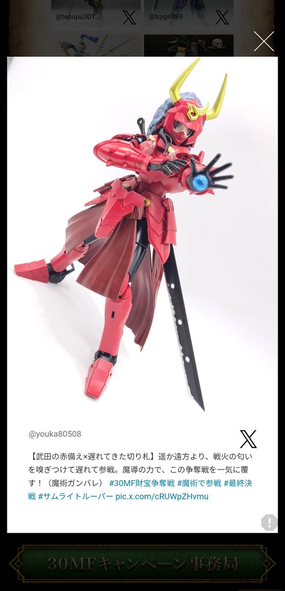 youka80508's tweet photo. 30MF財宝争奪戦お疲れ様でした。

魔術陣営は、負けてしまいましたが、応援ありがとうございました‼️

３０MF賞頂きましたので、記念に

次回も頑張りましょう
#30mf 　#30MF財宝争奪戦
#プラモデル https://t.co/5iWYqNvBEF