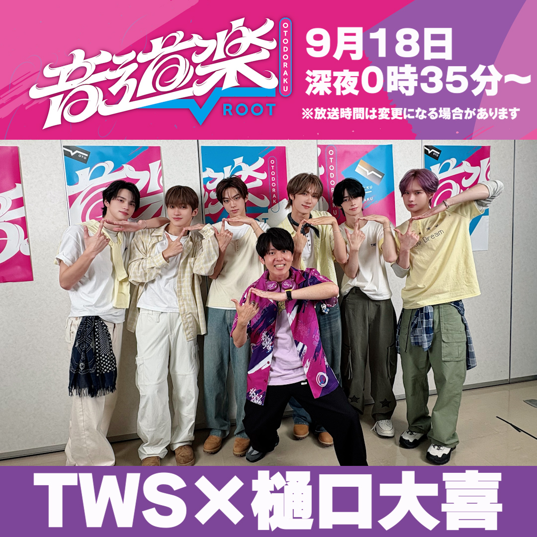 otodoraku's tweet photo. ／
🎵音道楽√1時間SP🎵
＼

日本ツアーを終えたTWSも登場🩵
新曲『SODA SODA』にちなんだ
企画に挑戦してもらいました💪✨

お楽しみに！

#音道楽 #TWS #樋口大喜 
@TWS_PLEDIS_JP @ItsDaikyHiguchi https://t.co/HdZTi2qQfe