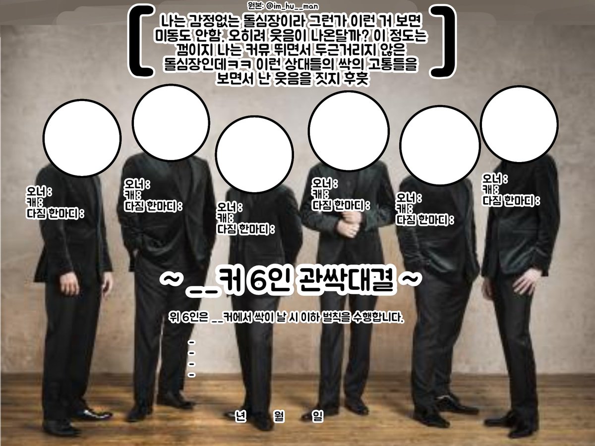 im_hu__man's tweet photo. #관싹대결틀
#관대틀

6,7인을 만들었고 편히 사용해보세요♡ https://t.co/NrFPTjscg4