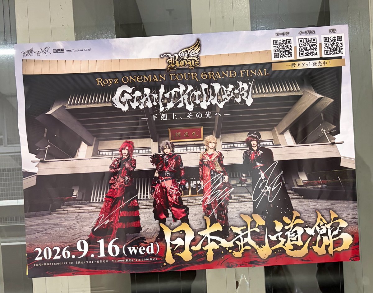 k_royz_a's tweet photo. 夢の日本武道館、あんなに満員の景色を見せてくれてありがとうございました😭👏🏻
ステージに4人並んで出てきた瞬間涙が自然と零れてました、、あんなに感情を揺さぶられるライブ見せてくれるRoyzは凄いです！沢山の感動と幸せをありがとうございました😭🫶🏻
ツアーも楽しみにしてます！
#Royz日本武道館 https://t.co/8mhjJftm44