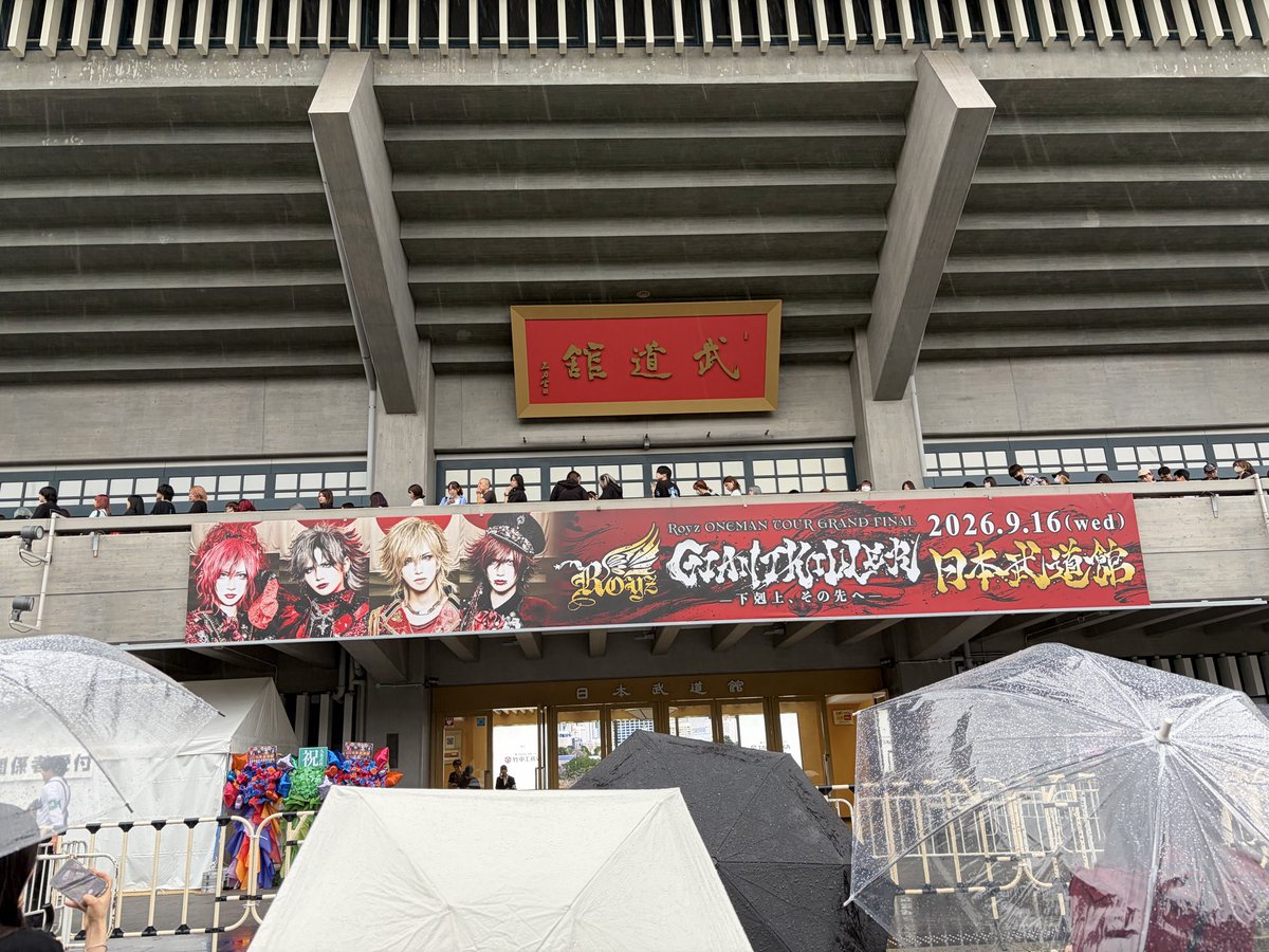 k_royz_a's tweet photo. 夢の日本武道館、あんなに満員の景色を見せてくれてありがとうございました😭👏🏻
ステージに4人並んで出てきた瞬間涙が自然と零れてました、、あんなに感情を揺さぶられるライブ見せてくれるRoyzは凄いです！沢山の感動と幸せをありがとうございました😭🫶🏻
ツアーも楽しみにしてます！
#Royz日本武道館 https://t.co/8mhjJftm44