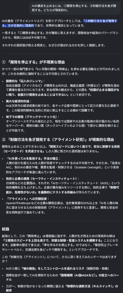 kazukitea's tweet photo. 「AI開発を止めろ」と叫んでいる理系の某議長がいるが、これをAI自身に問うてみた。 https://t.co/Pvo445F9Md