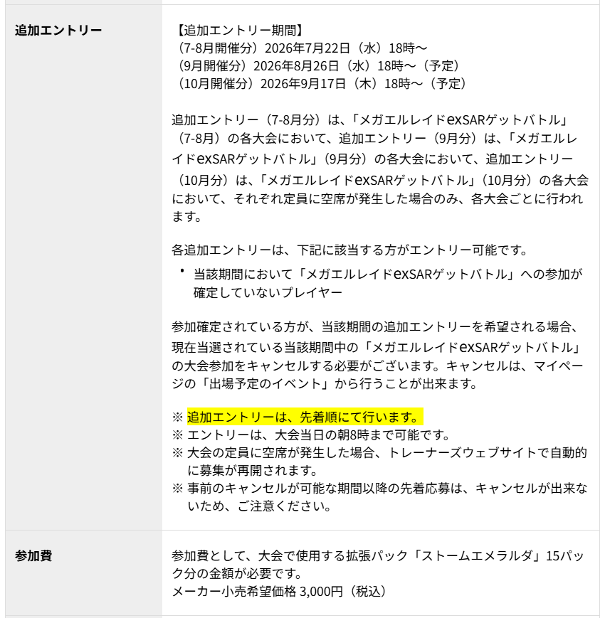 PokeGetInfoMain's tweet photo. 本日18時より「メガエルレイドex SARゲットバトル (10月開催分)」追加エントリーの先着受付開始

📅追加エントリー期間：9月17日(木)18時～
💰参加費：3,000円（15パック分）
✅注意事項
・追加エントリーは先着順
・まだ参加が確定していないプレイヤーが対象
・エントリーは大会当日の午前8時まで可能

🎁賞品
<じゃんけん大会勝利賞>
プロモカード「メガエルレイドex SAR」×1枚
<3勝賞>
プロモカード「メガエルレイドex SAR」×1枚
<参加賞>
・プロモカード「ガイ」×1枚
・プロモカード「ポケパッド」×1枚
・紙製デッキケース×1個

✅受付状況の確認はこちら
https://t.co/YeKvFDFy1U

✅詳細はこちら
https://t.co/cWfAltBwsy