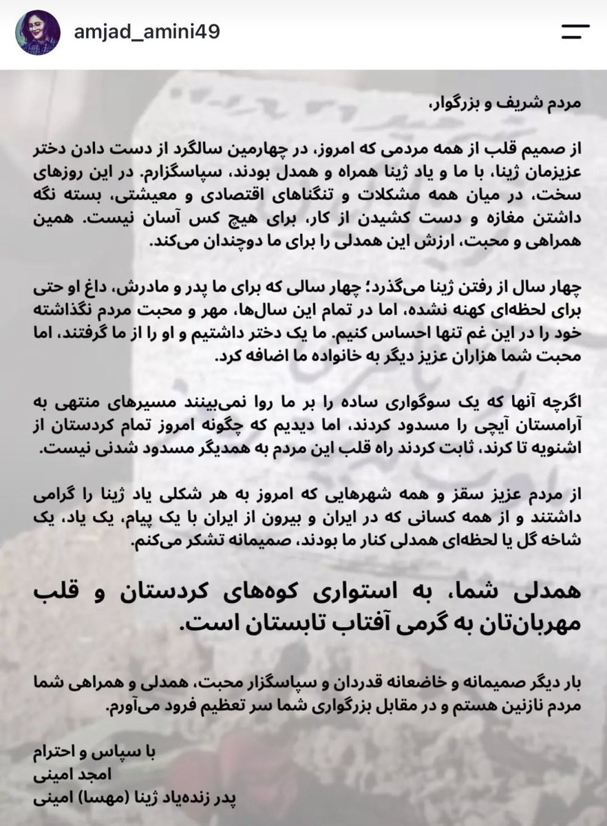alan_tofighi's tweet photo. پیام قدردانی پدرِ #مهسا_امینی 

همدلی شما به استواری کوه‌های کردستان و قلب مهربانتان به گرمی آفتاب تابستان است. 

#ژن_ژیان_ئازادی https://t.co/v9ssfeAT8o