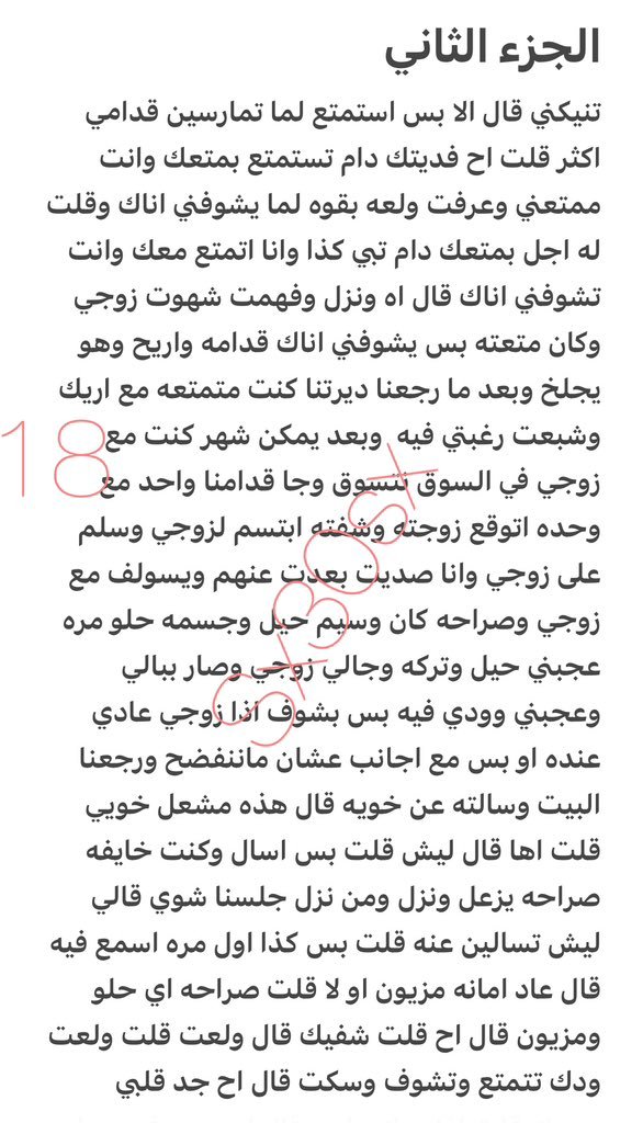 rm2m0j's tweet photo. قصه اليوم من الطراز الثقيل شهوه عبير وخيالات زوجها 🔞ريتويت 💝 لايك
📖 الجزء الخامس 
واللي يسألني: من وين أجيب القصص
حطيت لكم الرابط في المنشور المثبت 📌

#قصص https://t.co/MjCyhjjbtX