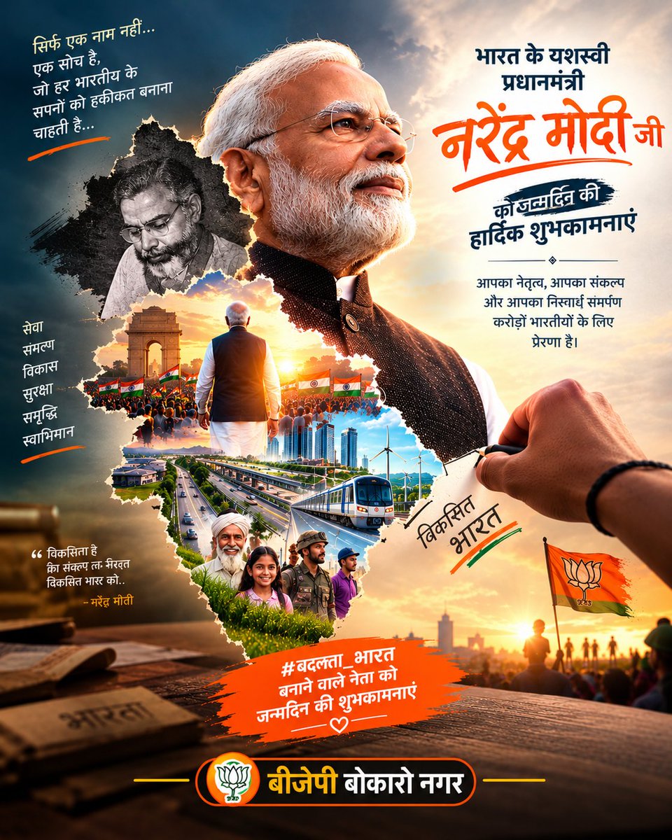 bjp4bokaronagar's tweet photo. भारत के प्रधानमंत्री श्री नरेंद्र मोदी जी को जन्मदिन की हार्दिक शुभकामनाएँ। 🇮🇳

ईश्वर से आपके उत्तम स��वास्थ्य एवं दीर्घायु की कामना है।
देश के सार्वजनिक जीवन में आपके योगदान को नमन।

— भाजपा बोकारो नगर

#NarendraModi https://t.co/XxK6HJNxNw