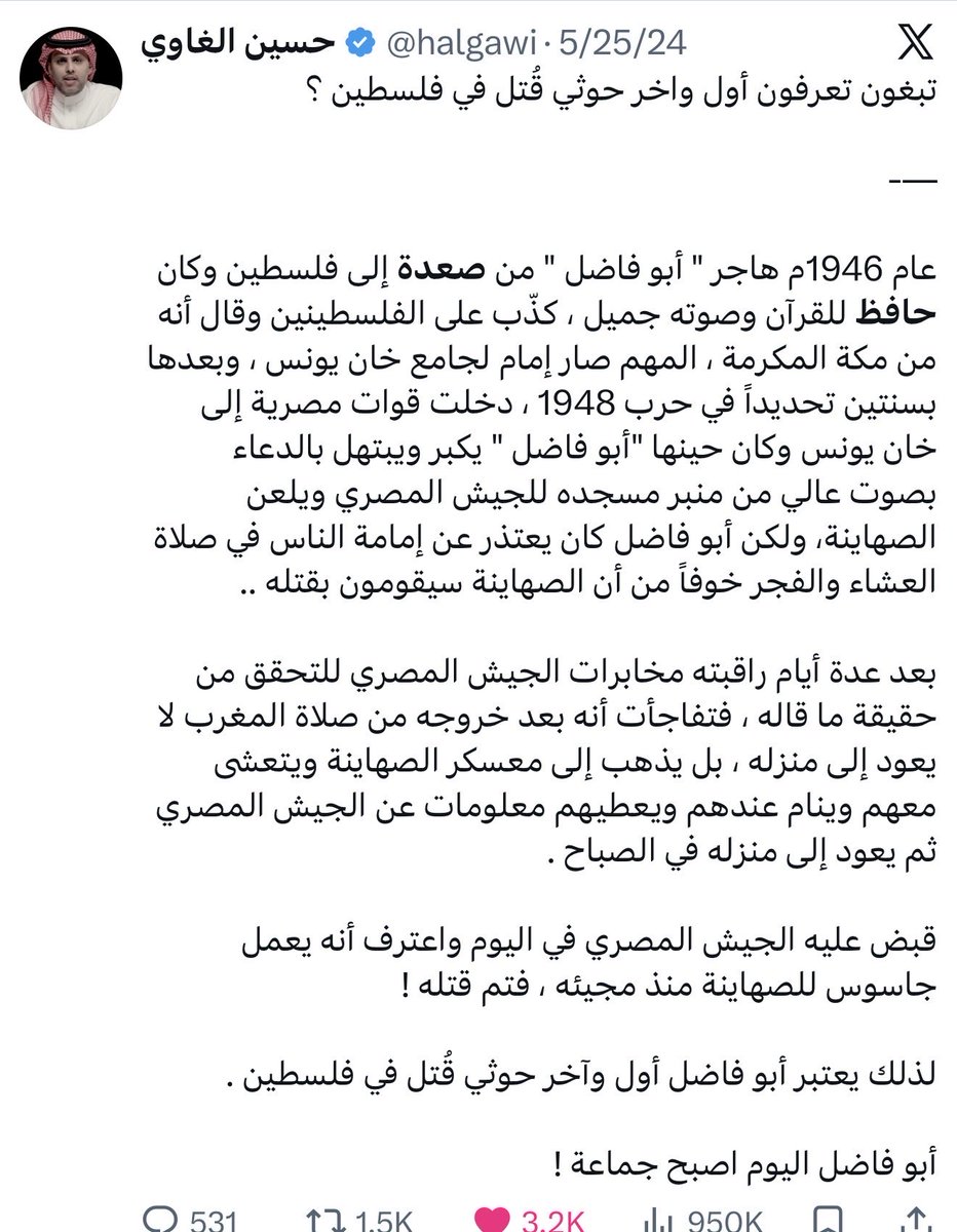 halgawi's tweet photo. قادة الحوثي اجتمعت مع الامريكان في مسقط ووعدتهم بعدم استهداف سفنهم ، وقبل اسبوع اجتمعت مع الاسرائيلين في مكان ما ووعدتهم ايضا بعدم استهداف سفنهم .

—-
اعتقد كلكم تعرفون حقيقة الحوثي وهذه الادوات و ياليت تقرأون قصة أبوفاضل 😂 🤷🏻‍♂️
..
ما علينا .. الوعد صنعاء باذن الله 👍🌷 https://t.co/auPzFa2mMR