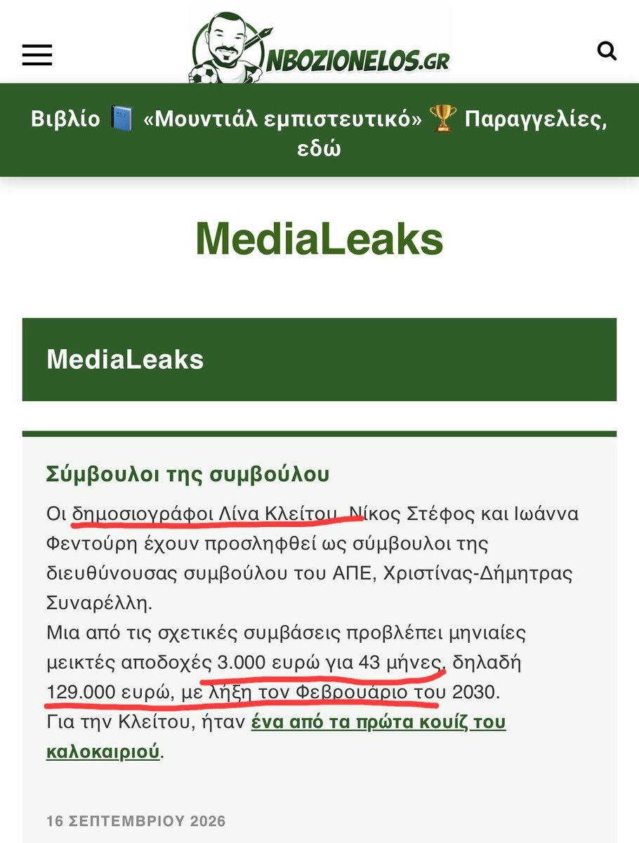 diamakaris's tweet photo. Σε αυτο το σημείο, να δώσουμε όλοι μαζί συγχαρητήρια στην κυρια Λίνα την Κλειτορίδα @LKleitou, που θα παίρνει επιπλέον 3000€ το μήνα, μέχρι το 2030, για να δίνει συμβουλές στην Διευθύνουσα Σύμβουρλο του ΑΠΕ.
Είσαι στο Κώμα της ΝΔ, κέρδος.
Απλά είναι τα πράγματα παιδιά μου. https://t.co/RR7JlK8k8L