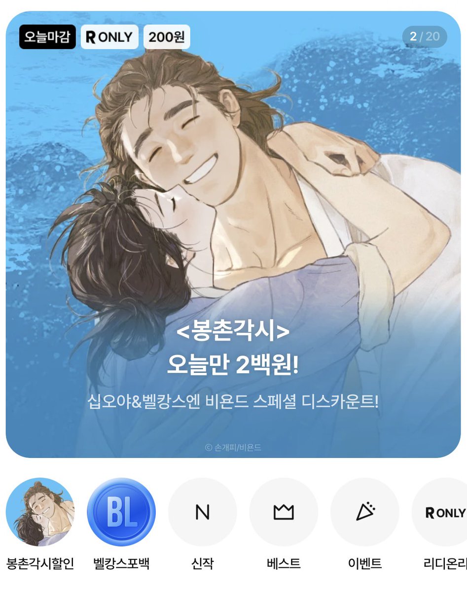 gaepi's tweet photo. 역대급 할인😍오늘만 봉촌각시 전편 소장 200원! 무려🔻60% 할인이라는 놀라운 파격세일💙💙

외전은 리디북스에서만 볼 수 있으니 오늘 전편 소장하셨다가 주말에 완결부터 외전까지 쭉 달려보시는 건 어떨까요?😏

포인트백도 받아가세요!

💝https://t.co/vYbEZ94zHV
포백💖https://t.co/Ah9GTp2eOd https://t.co/CBjjnvAX42