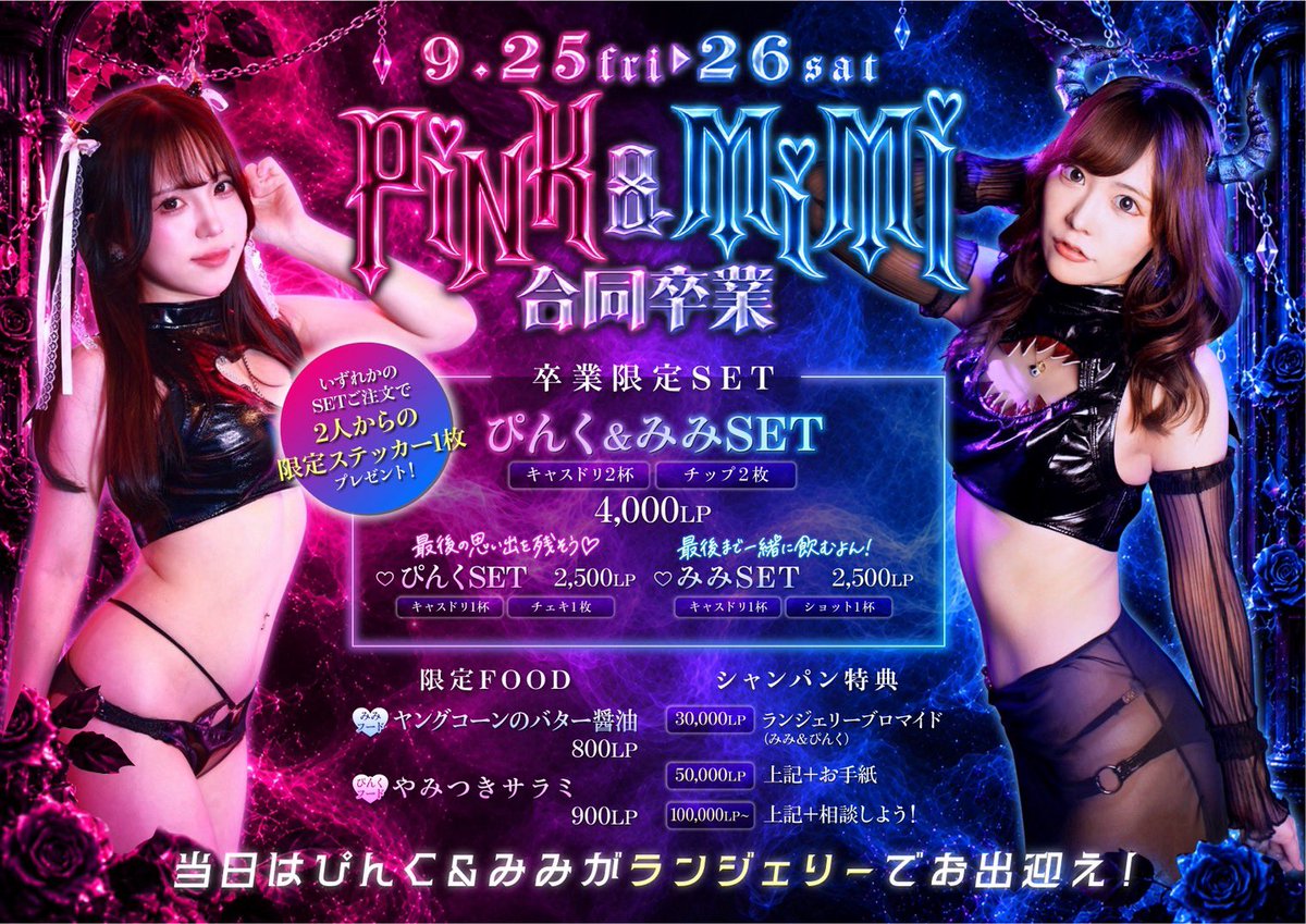 pinkchan_444's tweet photo. 9月後半降臨日❣️
ぜーんぶモリガン！！

25.26の卒業イベント
急遽決まってお騒がせしたのと、最後だから、セクシーで可愛いぴんくを見てもらいたくて、過去一エロいと思います🙂‍↕️💓
もちろん、みみさんと双子コーデ🫶

タイミングの合うダーリンは
最後のぴんくに会いに来てくれたら嬉しいです😈 https://t.co/nijkBl5Yq6