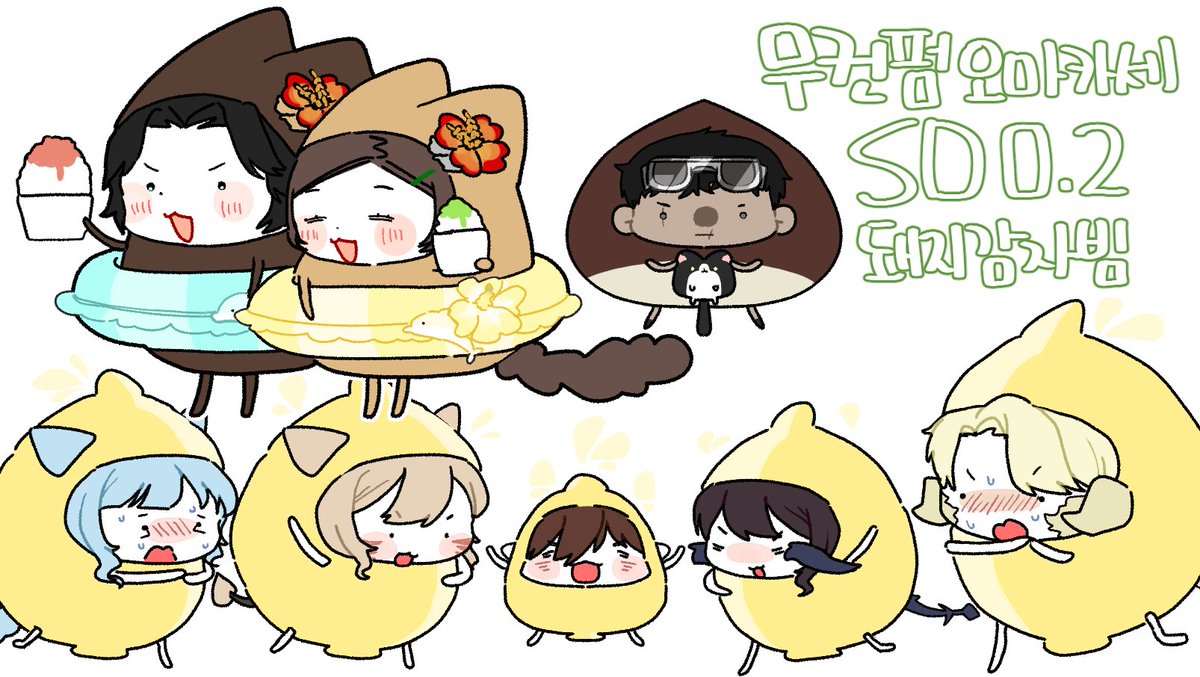 ham_syu14's tweet photo. [RT💚] #커미션 #Commission

[무컨펌 오마카세] 돼지감자 빔!!!!

신청자님의 캐릭터를 말랑 뚱-쭝한 단순 SD
말랑 뽀-짝 하게 긴 SD로 예쁘게 한장 어떠신가요?

작업기간 : 최대 4일!

돼지감자빔!!!💌:: https://t.co/y2AHNf3VE0
긴돼지감자빔!!!💌:: https://t.co/fPQARlFgZs https://t.co/mUQBUOm64O
