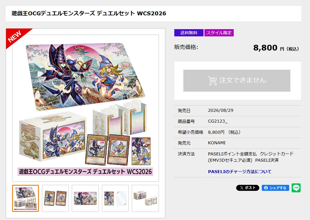 Meisy_TCG_News's tweet photo. 【抽選予告】コナミスタイル『遊戯王OCGデュエルモンスターズ デュエルセット WCS2026』など対象商品の抽選販売が明日9月18日11時より開始
https://t.co/w2sRgjxxYy

受付は9月24日23:59まで、当選発表は10月2日を予定。受付開始後に改めて告知しますので保存して忘れずに。 https://t.co/qVWudYaKol