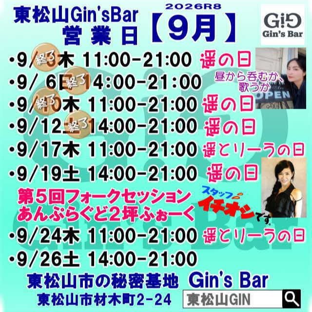 mondaycatcoffee's tweet photo. ９月１７日木曜日
11:00-21:00
東松山Ｇin'sＢarの営業日
ギターと、ピアノとカホンあるので
練習でも、セッションでもどうぞ。
「遥の日」
リーラさん初ママだよん

東松山Gin’ｓBar
https://t.co/0wpdNuktV7 https://t.co/5RrFmDF7q3