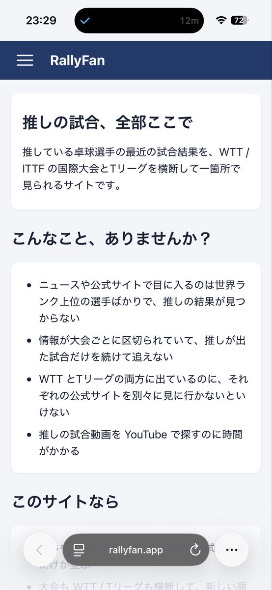 rallyfanapp's tweet photo. 自分の推しの活躍が #WTT や #Tリーグ でも見たい! ファンのための RallyFan を作りました! 

https://t.co/8kLQjJHD9L

https://t.co/7iAmV0hvDS

WTTやTリーグでの推しの試合を全部ここで見れます! スコアも動画も世界ランキングの推移も! 是非使ってみてください!

#卓球 #WTT https://t.co/u7lji5wO1t