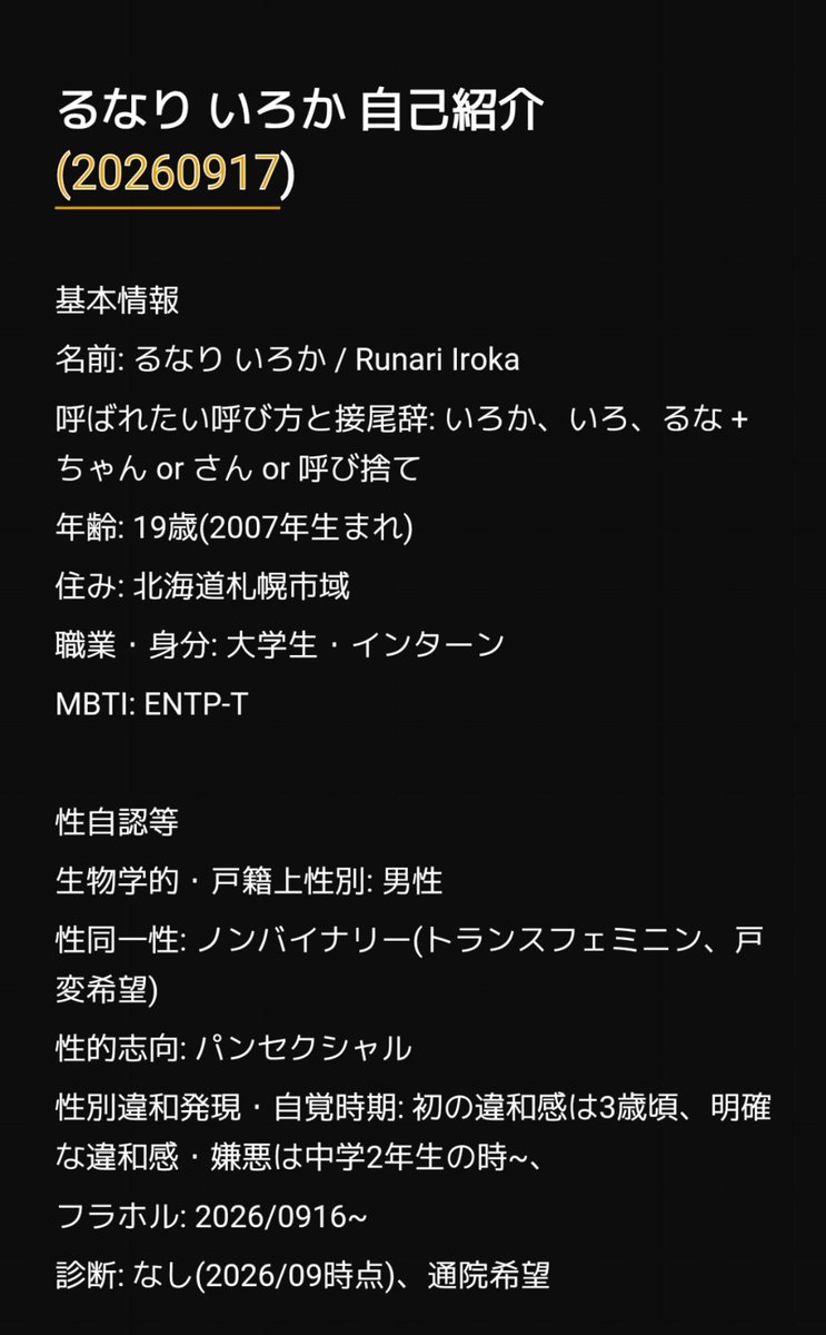 iroka_runari's tweet photo. 将来的な埋没を目指して、かわいくなりたいにんげん？です

近い悩みや夢を持っている人、自分の指針・目標になるような人と繋がり、コミュニケーションと情報共有、お話をするためにはじめました！

よろしくお願いします！！仲良くしてください！！
 #性別違和  #mtf
 #mtx https://t.co/F48ElVg1sT