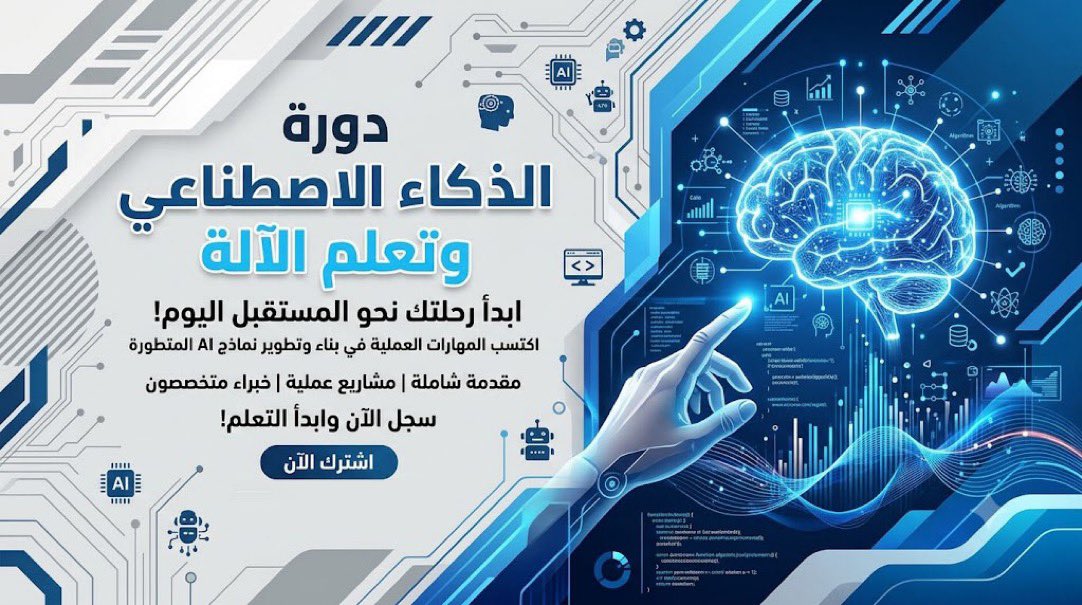 smart_methods's tweet photo. فرصة لتطوير مهاراتك!🧠🤖

📢 تم فتح موعد جديد لدورة الذكاء الاصطناعي وتعلّم الآلة

🔥 خصم 40٪ بمناسبة اليوم الوطني🇸🇦
⏳ لفترة محدودة!

طوّر مهاراتك في تقنيات المستقبل، وتعلّم بناء وتطوير نماذج الذكاء الاصطناعي بشكل عملي🚀

🔗 سجل الآن
https://t.co/jcNRXRoH1x  https://t.co/sHuFCtDFqM