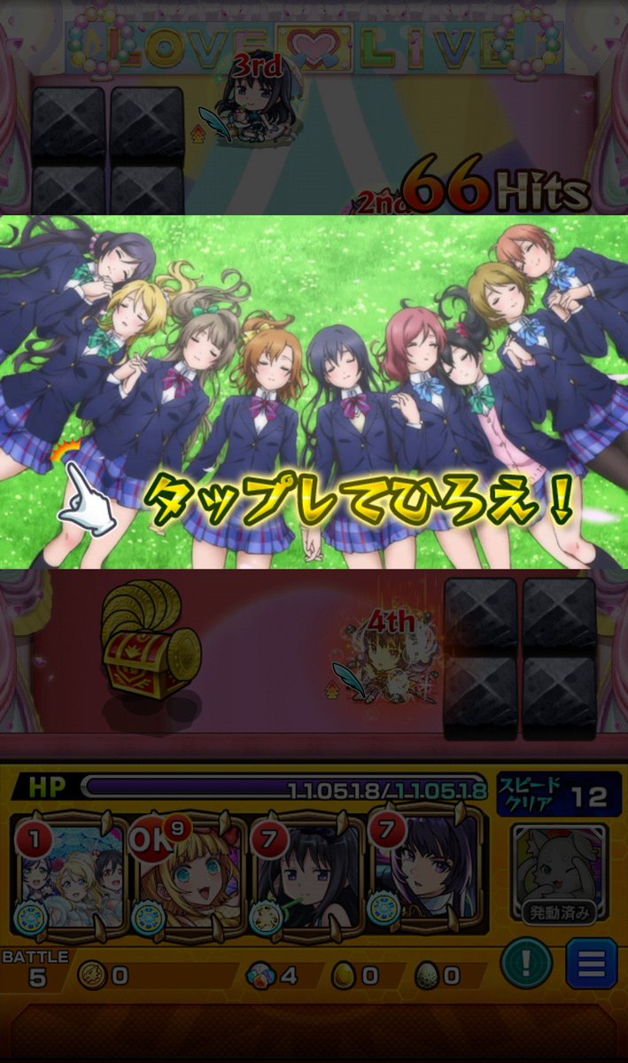 Ryotaaa_1010's tweet photo. 何十回も挑戦して、ようやく勝てた！
弱点にリンネのクリティカルが決まらなかったら負けてたな…
ラブライブだから粘ったけど、もう二度とやりたくない面倒くさいクエストだった。
#モンスト
#lovelive
#ラブライブ https://t.co/6omOhuRrv6