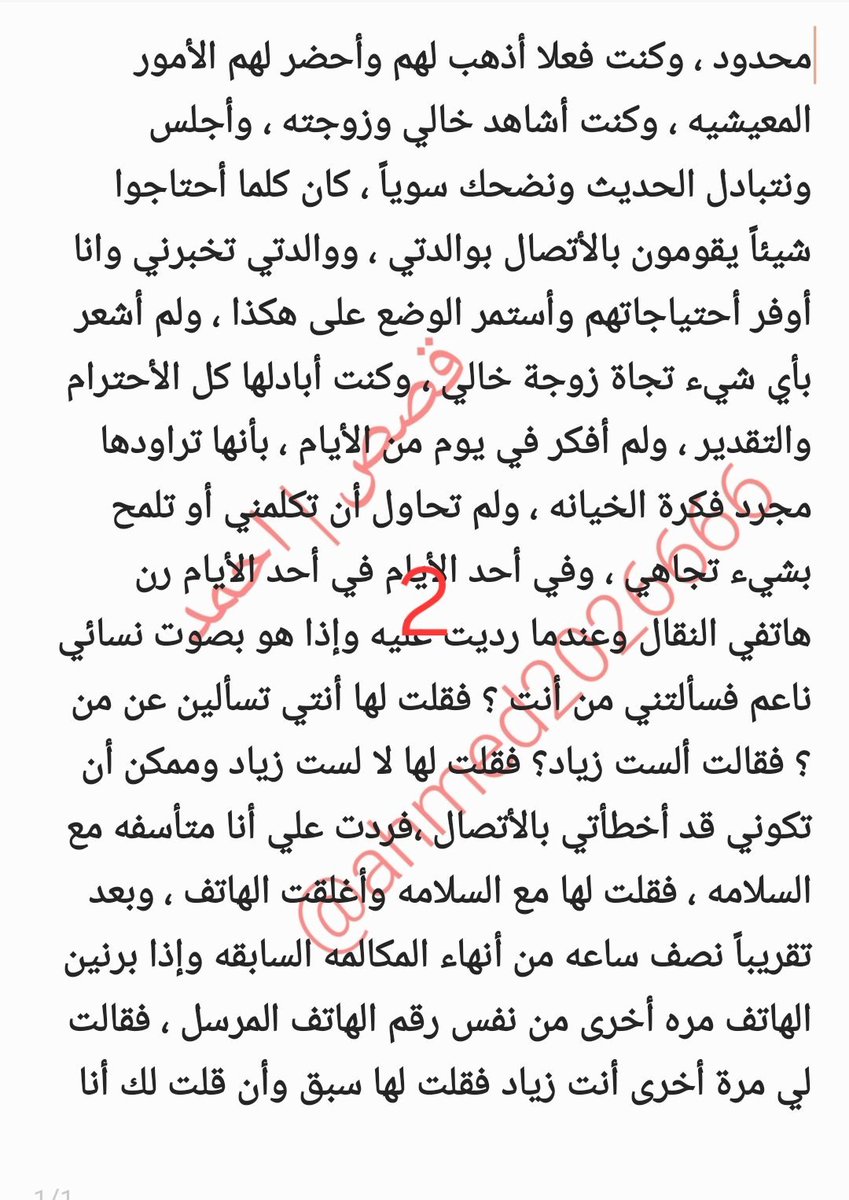ahmed2026666's tweet photo. #قصة ناصر وخوله زوجة خاله...قصة روعة✨️

بارت (  1  )

✨️😘🌹لمتابعة القصص الحصرية موجودة في قناتي الخاصة...رابط القناة موجود في المنشور المثبت https://t.co/lihR0lK8Mr