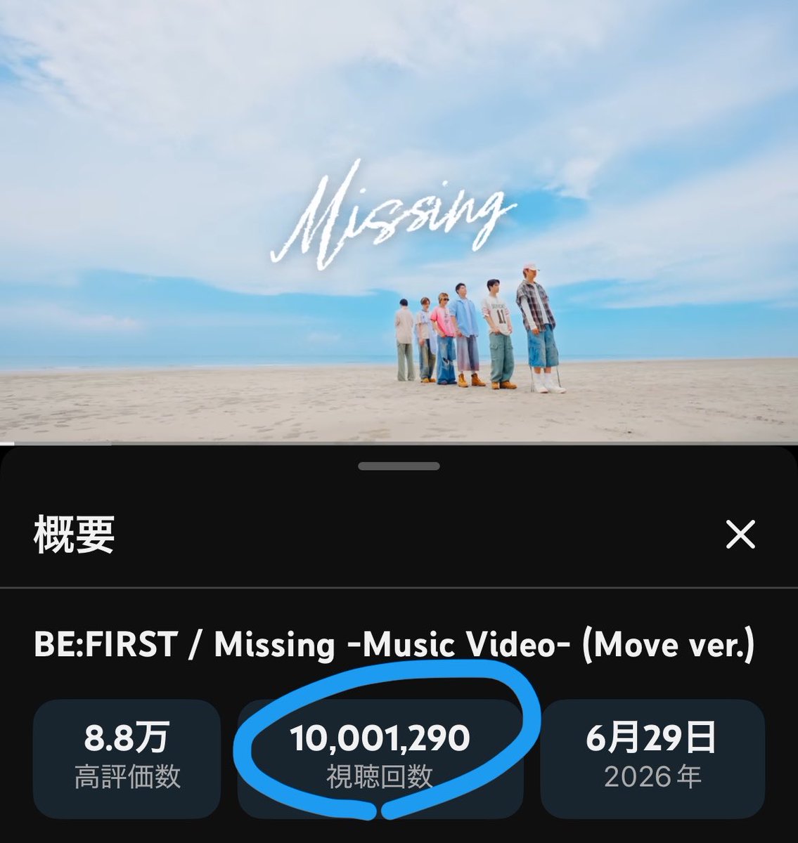be1rie's tweet photo. Missing 
1000万回再生おめでとう🍾

#BF_Missing10M
#BEFIRST https://t.co/RkGfyWfL9U
