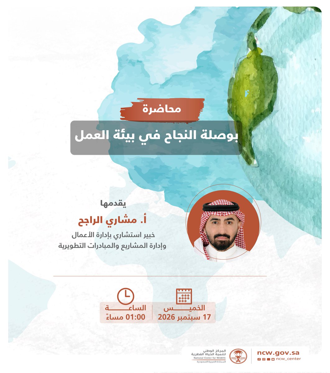 NCW_center's tweet photo. ضمن السلسلة المعرفية التي يقدمها المركز لتعزيز ثقافة الوعي في المجتمع، تسرنا دعوتكم لمشاركتنا المعرفة الهادفة في محاضرة "بوصلة النجاح في بيئة العمل"

على الرابط التالي:
https://t.co/n3uXZxerJJ https://t.co/ros2ZqRZLZ