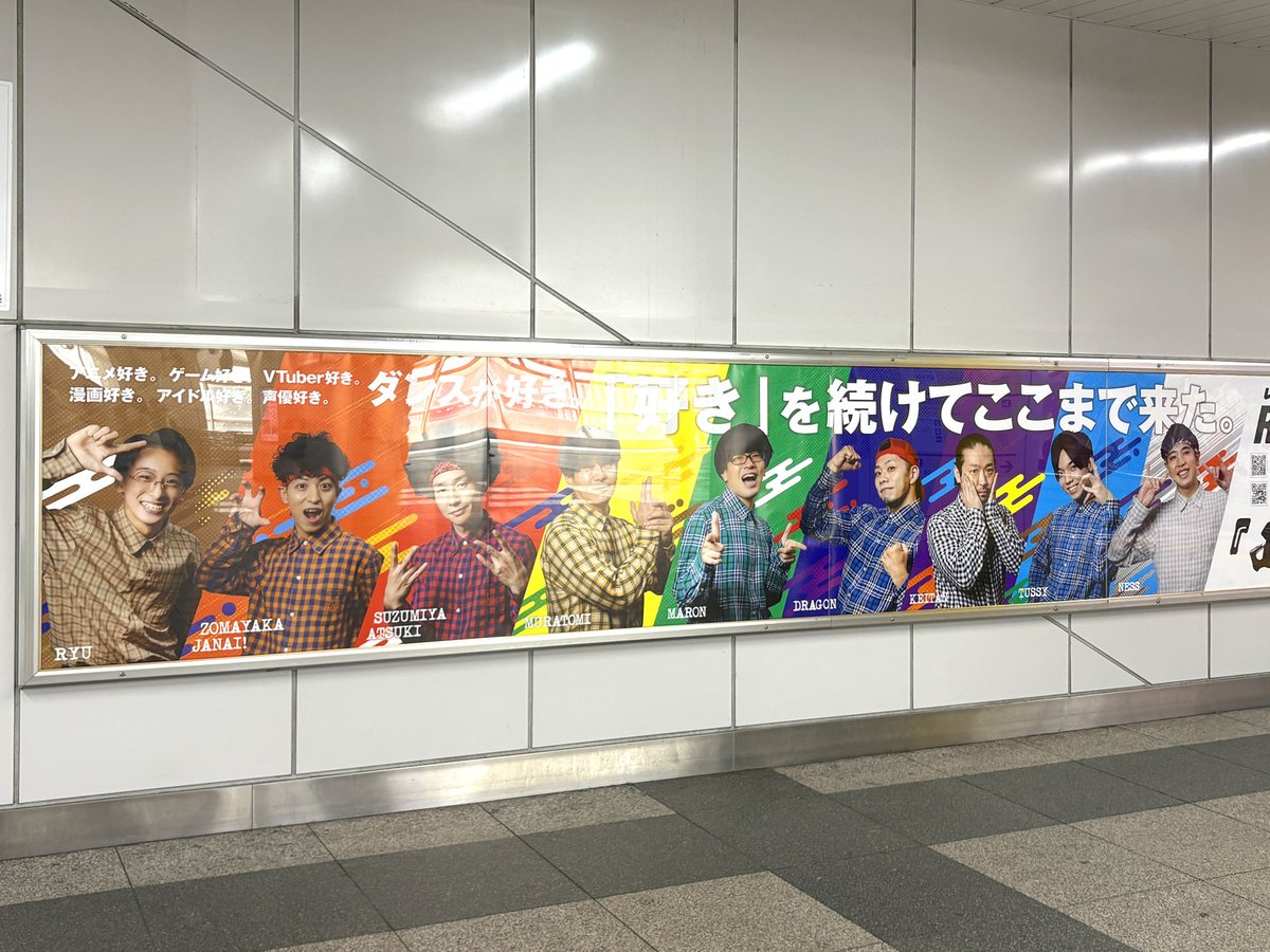 sogohodopopeye's tweet photo. JR秋葉原改札内 中2階に、ダンスパフォーマンスチーム「リアルアキバボーイズ」が登場🕺
9月19日のライブ「THE REAL AKIBA BOYZ ONEMAN LIVE 2026 “あきば3150”」を告知しています🔥
「レペゼンアキバの踊れるオタク」と名乗る通り、秋葉原との相性抜群の広告👍
#リアルアキバボーイズ東京体育館 https://t.co/9LdwCaGTHX
