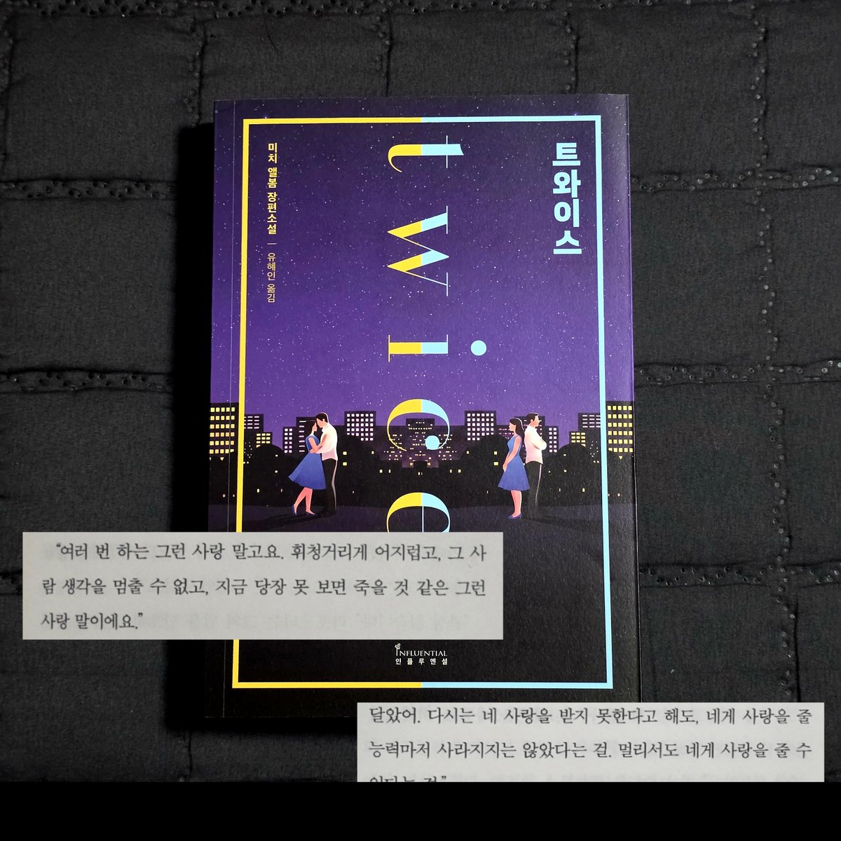 zzztakuu's tweet photo. #RT이벤트

탐라에 순애 얘기하는 사람이 부족하지 않습니까악‼️

다들 순애 소설이 싫어요..? 요즘 트렌드가 도파민 독서라서 다들 순애 소설 안 읽을겁니깍!!

그래서 강제로 소매넣기하러 왔습니다😆

조건 : #rt + #follow

요즘 받은 게 많아서 당첨자는 총 두 분!

첫번째 책은 제가 너무 홍보하고 싶어서 가져왔습미다. 순애의 끝, 제가 책을 여러번 집어 던지게 만든 알피 로건 씨가 나오는 바로 그 책 『트와이스』입니다. 알피가 사랑 어떻게 하는건지 알려준대요!!

두번째 책 역시 홍보 제가 하려고 가져왔습니다. 국뽕도 차고 감동도 있는데 흥미진진하고 달달하기까지 하다고? 맞습니다. 제 사랑 『칠보』 이벤트 드디어 가져왔습니다. 아직 늦지 않았어!!! 칠보단 모집 중~

당발은 널널하게 10월 1일입니당

서평은 타래에 달아둘테니 한번씩 읽고 매력에 푹 빠져주시��😘