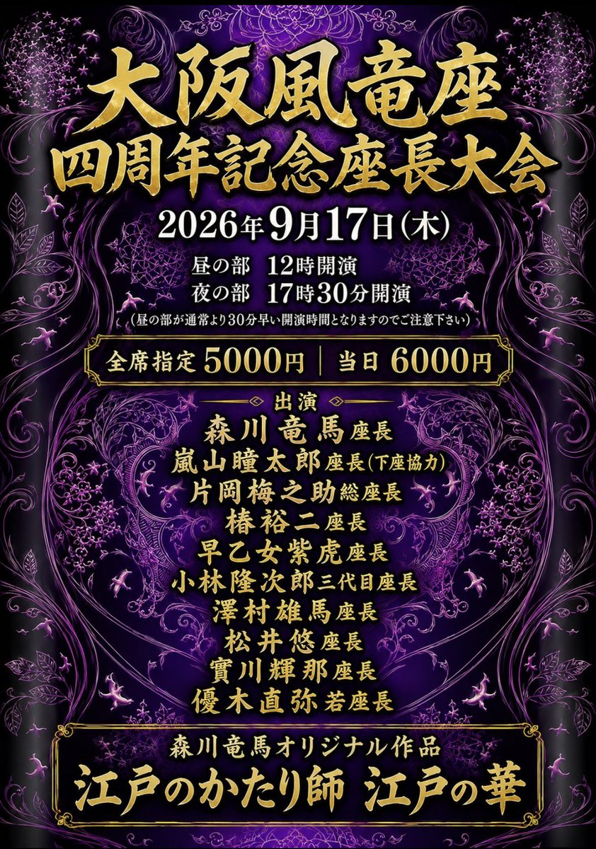 chokuto_kan's tweet photo. いよいよ大会です！
風竜座ができて四年なんて早すぎて信じられませんが、いつもお世話になってる竜馬兄ちゃん、そして劇場、お客様に少しでも恩返しできるように一日頑張ります！
緊張しておりますが！
いつも仲良くしてもらってるみんなと楽しくやります💦😅
下座が嵐瞳劇なのも安心感☺️
風竜座で！ https://t.co/izYxwfTjEB