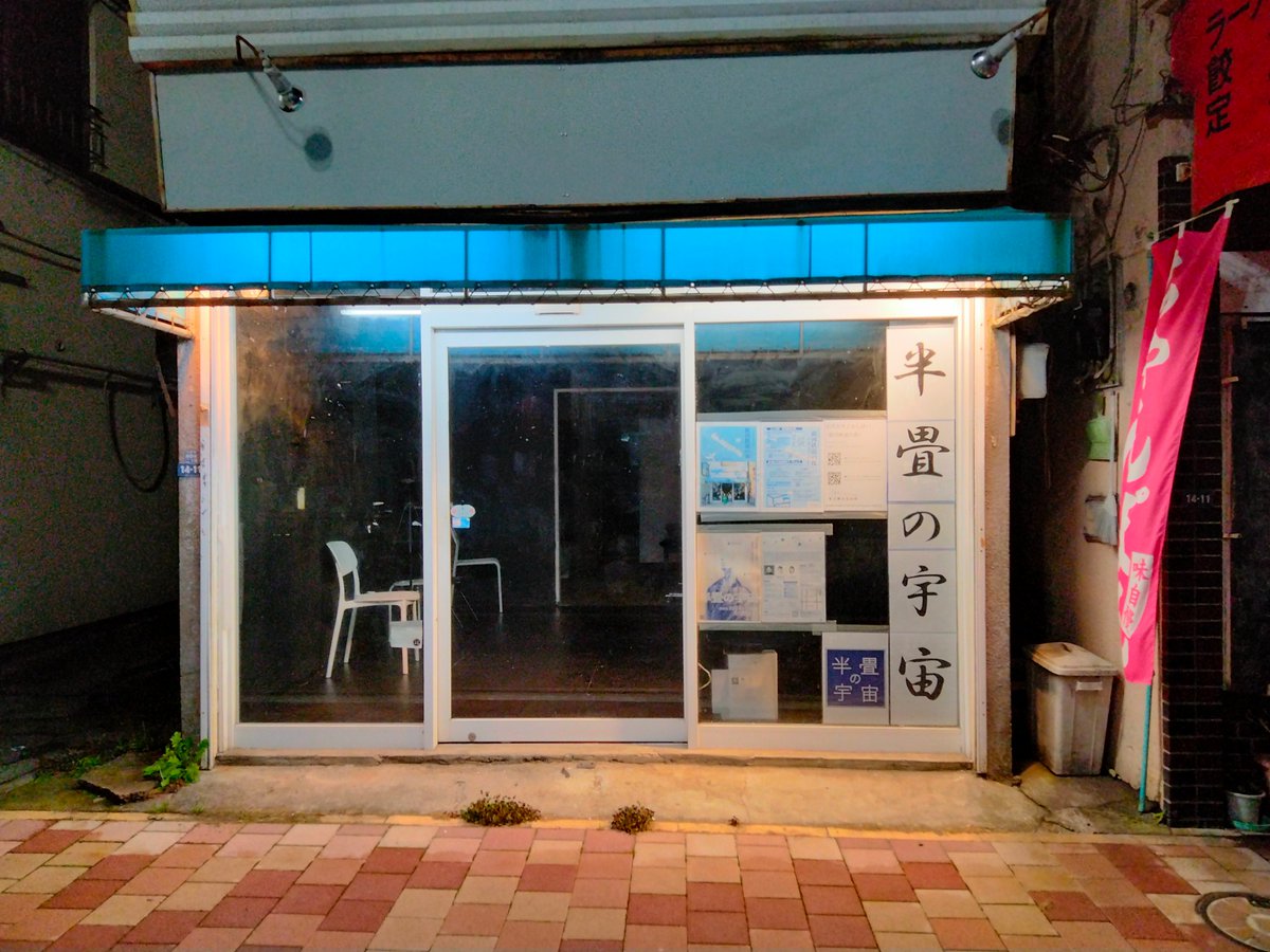 HanjoUchu's tweet photo. アトリエ925日目
新作二人芝居『銀河鉄道の夜』

ここは雪が谷大塚駅から徒歩2分。商店街のド真ん中。創作の過程を街ゆく人とウェブに公開しながら、作品づくり。

商店街の真ん中で、二人の俳優が『銀河鉄道の夜』を作っています。

https://t.co/FwP7GDHWX6

#東京舞台芸術祭2026
#OpenCallPrograms https://t.co/466o3njqXZ