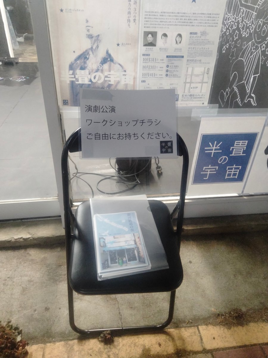 HanjoUchu's tweet photo. アトリエ925日目
新作二人芝居『銀河鉄道の夜』

ここは雪が谷大塚駅から徒歩2分。商店街のド真ん中。創作の過程を街ゆく人とウェブに公開しながら、作品づくり。

商店街の真ん中で、二人の俳優が『銀河鉄道の夜』を作っています。

https://t.co/FwP7GDHWX6

#東京舞台芸術祭2026
#OpenCallPrograms https://t.co/466o3njqXZ