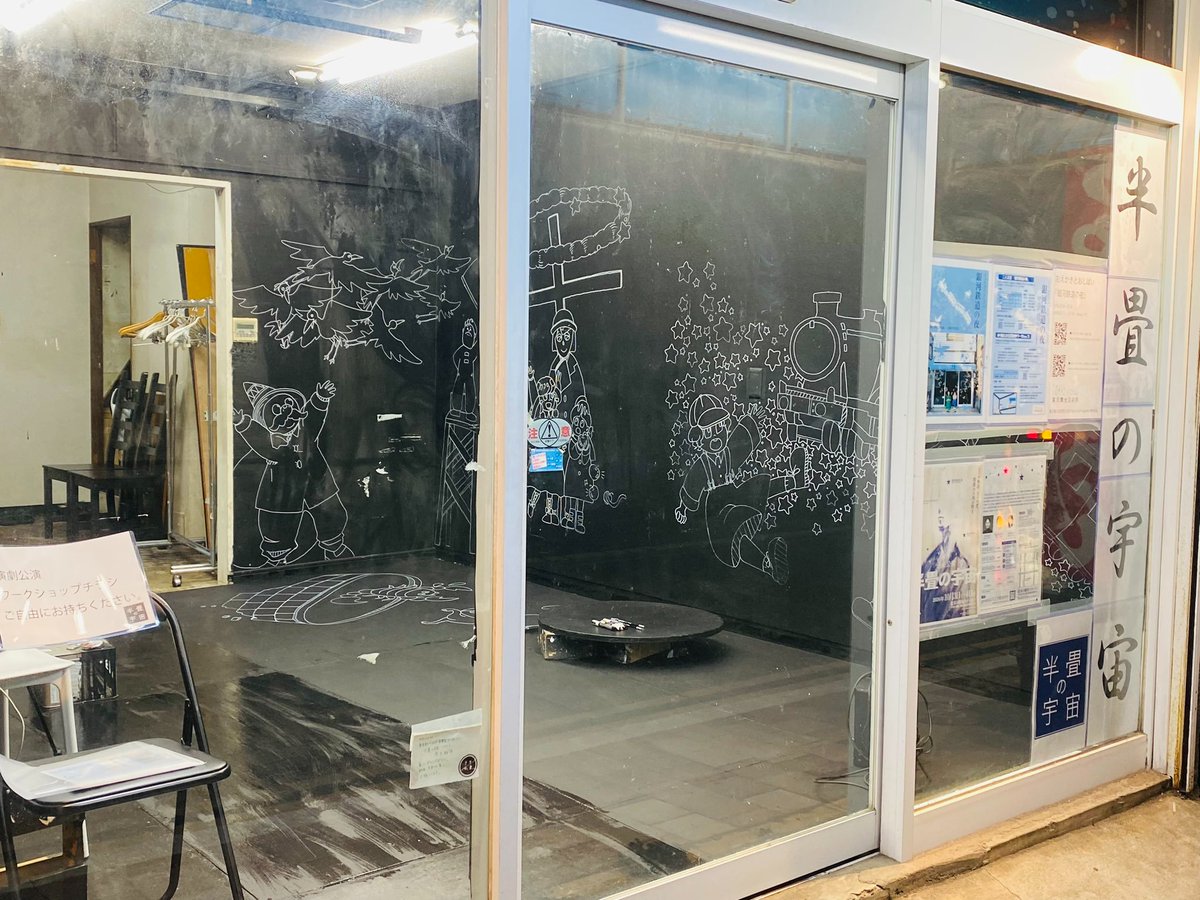 HanjoUchu's tweet photo. アトリエ925日目
新作二人芝居『銀河鉄道の夜』

ここは雪が谷大塚駅から徒歩2分。商店街のド真ん中。創作の過程を街ゆく人とウェブに公開しながら、作品づくり。

商店街の真ん中で、二人の俳優が『銀河鉄道の夜』を作っています。

https://t.co/FwP7GDHWX6

#東京舞台芸術祭2026
#OpenCallPrograms https://t.co/466o3njqXZ