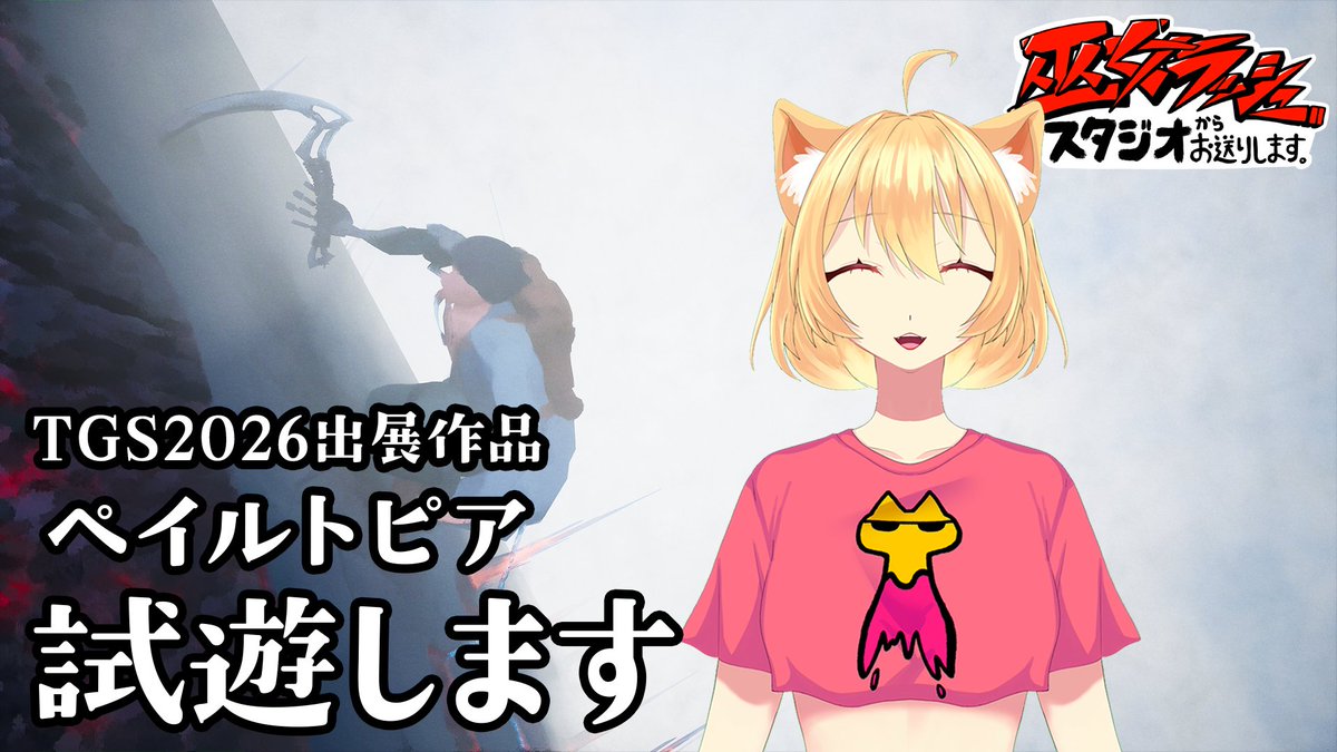 MIKORUSH2001's tweet photo. 本日9月17日から9月21日に開催される「東京ゲームショウ2026」、講談社ゲームクリエイターズラボ@kodanshaGCLブース（09 - E66）にて『Paletopia』を出展いたします。
それに先駆け、広報部のぐるみんによるゲームプレイ動画をアップしました。ぜひご覧ください。
https://t.co/154dpruqI4 https://t.co/jDmVwaBc3d