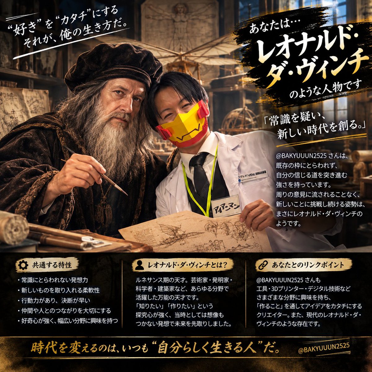 BAKYUUUN2525's tweet photo. 歴史上の人物で例えてもらうやつ

最初X垢だけでやったら織田信長でてきた！！？
内容がとても嬉しい！

「アイアムマン」っていれたら右になった！ https://t.co/691W5wWRBQ