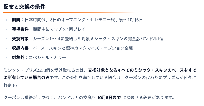 OvEHub's tweet photo. 【OW】⚠️ ミシック・クーポンについて公式が案内を訂正

当初「未使用のクーポンはイベント終了後に50ミシック・プリズムへ変換」と案内されていましたが、こちらは誤りとのこと。

■ 正しい仕様
・未使用のクーポン → そのまま失効
・シーズン1〜14の対象ミシック・スキンをすべて所持している場合 → クーポンの代わりに50ミシック・プリズムを後日配布

クーポンの利用期限は10月6日までとなっているため、未使用の方は使い忘れにご注意ください⚠️

#Overwatch #オーバーウォッチ