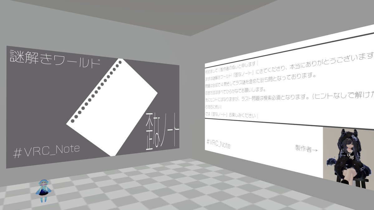 Akesa_Tsuna's tweet photo. 799日目
「ソロ謎ワ #VRC_Note へ。
大謎が分からん!後日ヒントつくらしいので、おとなしく待つことにします。
新着ワールドをウロウロした後にみるくぱいのアフターで1半荘打った。
オーラスに捲られて2着。何切るとか色々話せて楽しかった!」
#VRChat https://t.co/OGXG9uVW9s